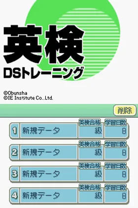 Eiken DS Training (Japan) screen shot title